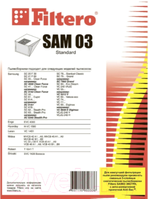 Комплект пылесборников для пылесоса Filtero Standard SAM 03 (5шт)