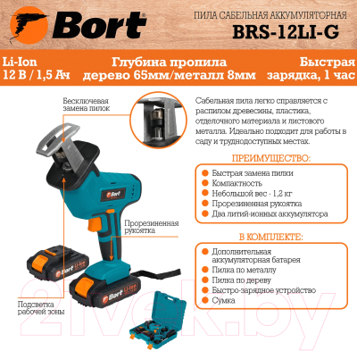 Сабельная пила Bort BRS-12LI-G (93410167)