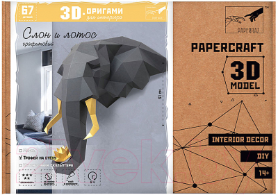Объемная модель Paperraz Слон и лотос / PP-1SLL-2GG