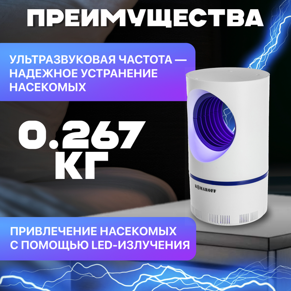 Уничтожитель насекомых KomarOFF GK10