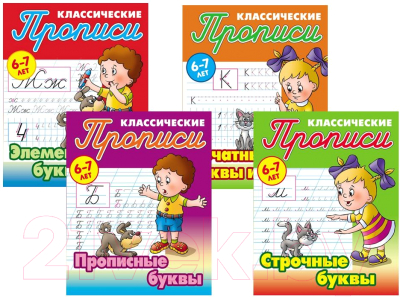 

Комплект учебных пособий Книжный дом, №7 Прописи классические