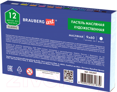 Изображение товара Пастель масляная Brauberg Art Classic / 181447 (12цв)