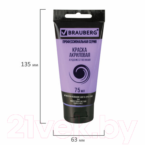 Акриловая краска Brauberg Art Classic / 191089 (75мл, фиолетовая светлая) — фото 4