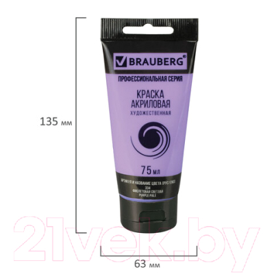 Акриловая краска Brauberg Art Classic / 191089 (75мл, фиолетовая светлая)