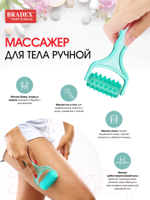 Массажер механический Bradex KZ 0941 для ног (бирюзовый)