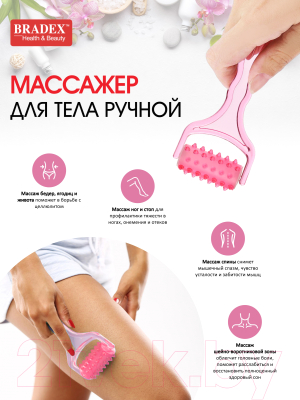 Массажер механический Bradex KZ 0940 для ног (розовый)