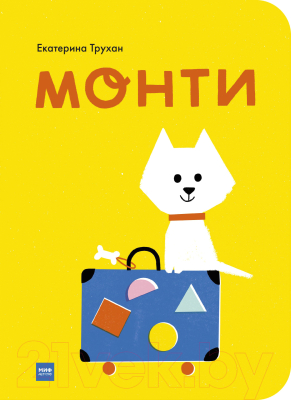 Книга МИФ Монти (Трухан Е.)