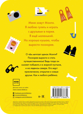 Книга МИФ Монти (Трухан Е.)