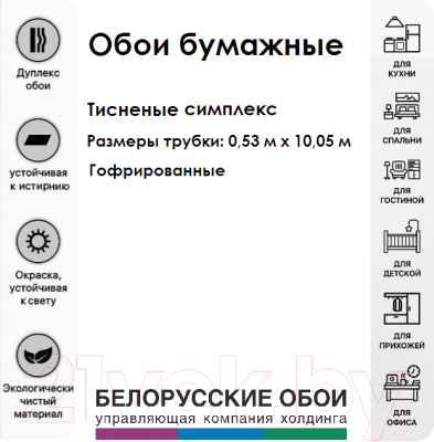 Бумажные обои Белобои Стрит С1-МО к-91 (симплекс)