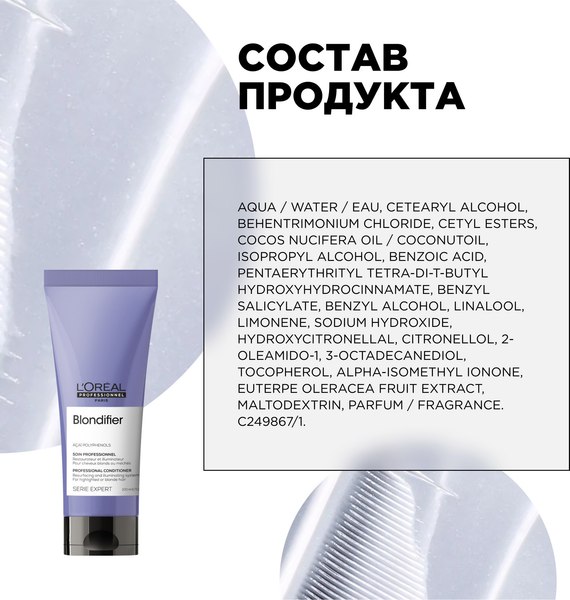 Тонирующий кондиционер для волос L'Oreal Professionnel Serie Expert Blondifier (200мл)