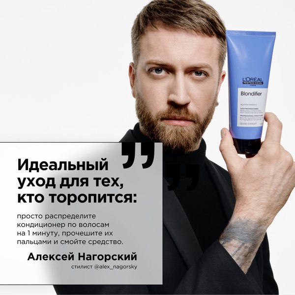 Тонирующий кондиционер для волос L'Oreal Professionnel Serie Expert Blondifier (200мл)