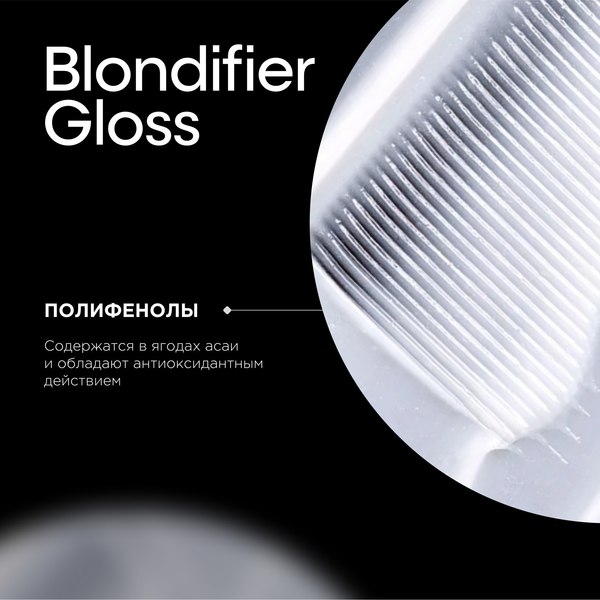 Тонирующий кондиционер для волос L'Oreal Professionnel Serie Expert Blondifier (200мл)