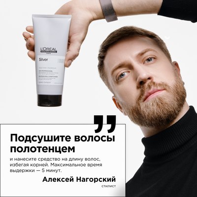 Тонирующий кондиционер для волос L'Oreal Professionnel Serie Expert Silver (200мл)