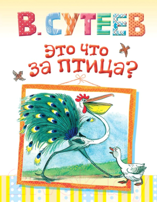 

Книга Харвест, Это что за птица