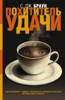 

Книга Харвест, Похититель удачи