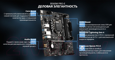 Материнская плата MSI B560M Pro-E