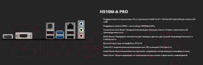 Материнская плата MSI H510M-A Pro