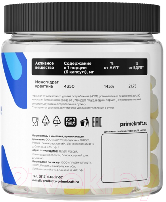 Креатин Prime Kraft Monohydrate (240 капсул)