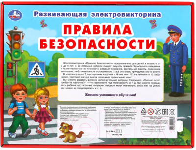 Развивающая игра Умка Электровикторина. Правила безопасности / HT545-R