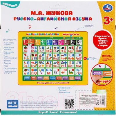 Развивающая игрушка Умка Обучающий планшет Жукова М.А. / HX82015-R9