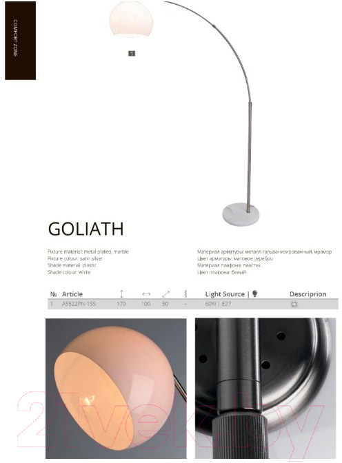 Торшер Arte Lamp Goliath A5822PN-1SS — фото 2