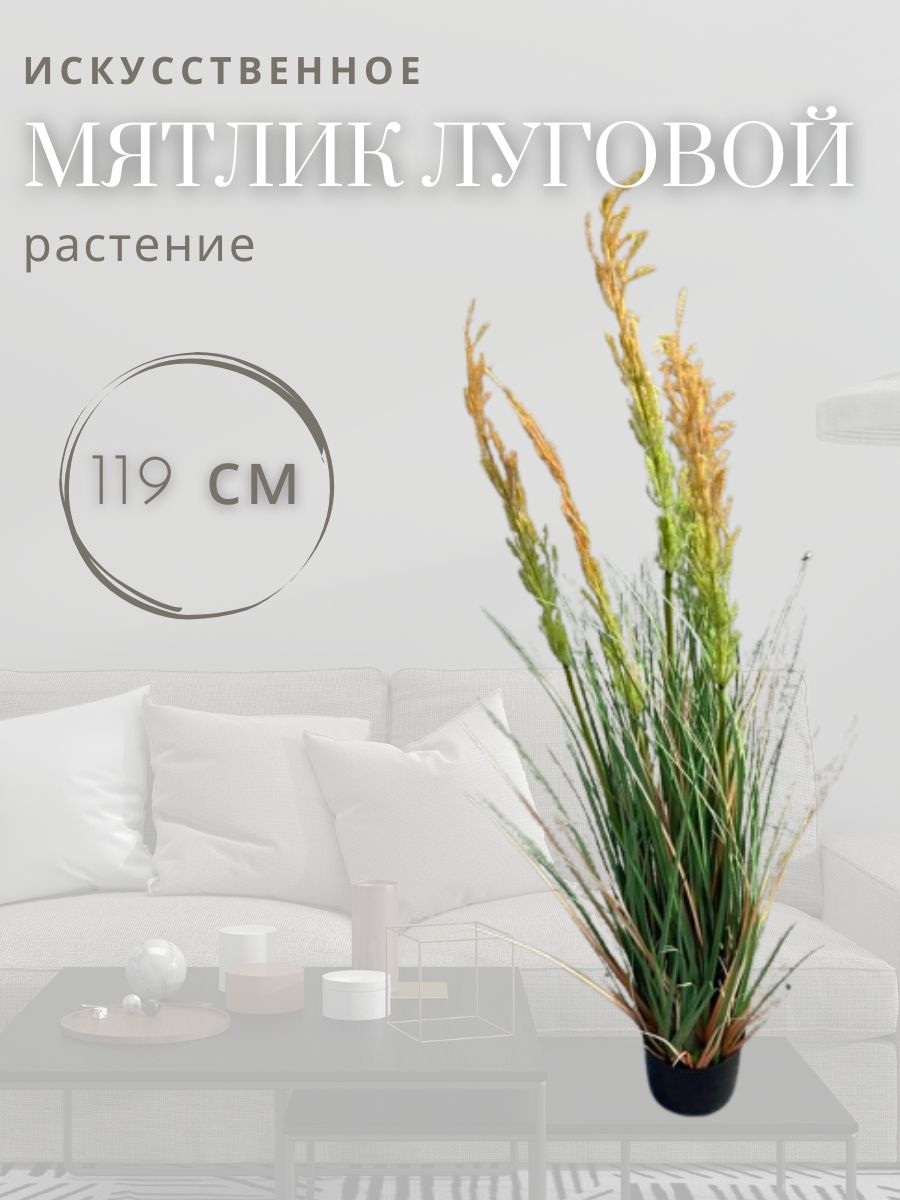 Искусственное растение Merry Bear Home Decor Микс трава-мятлик луговой / KD3403-119-22 — фото 2