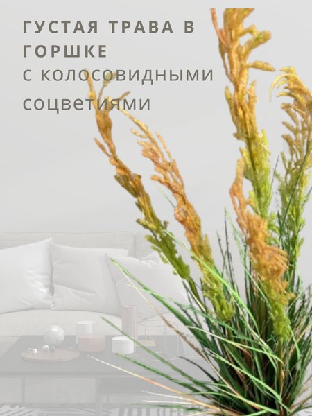 Искусственное растение Merry Bear Home Decor Микс трава-мятлик луговой / KD3403-119-22