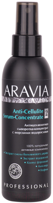 Сыворотка антицеллюлитная Aravia Organic Anti-Cellulite Serum Сoncentrate (150мл)
