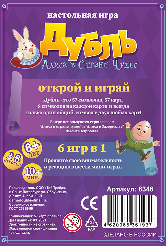 Настольная игра Нескучные игры Дубль. Алиса в стране чудес / 8346/51 — фото 6