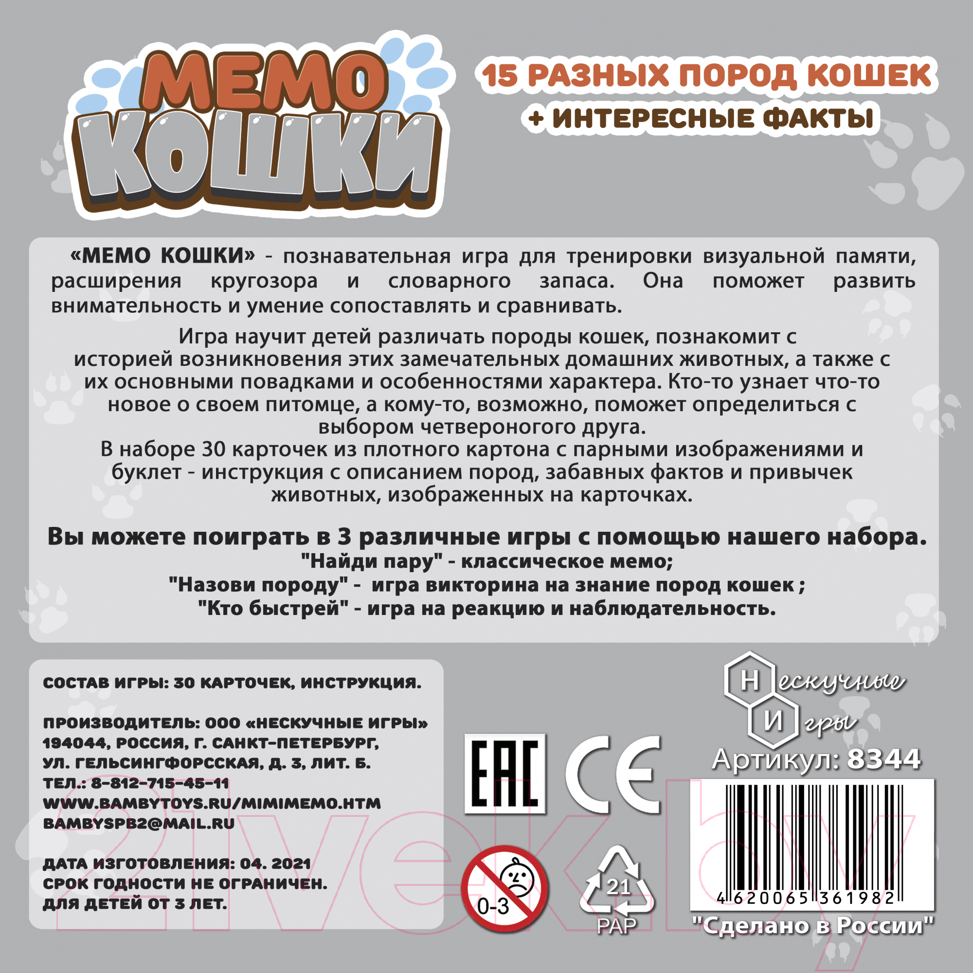 Настольная игра Нескучные игры Мемо. Кошки / 8344/36 — фото 3