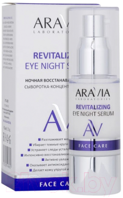 Сыворотка для век Aravia Laboratories Revitalizing Eye Night Serum (30мл)
