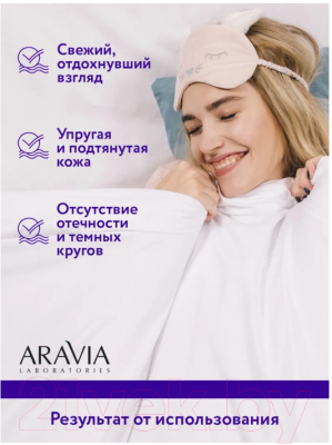 Сыворотка для век Aravia Laboratories Revitalizing Eye Night Serum (30мл)