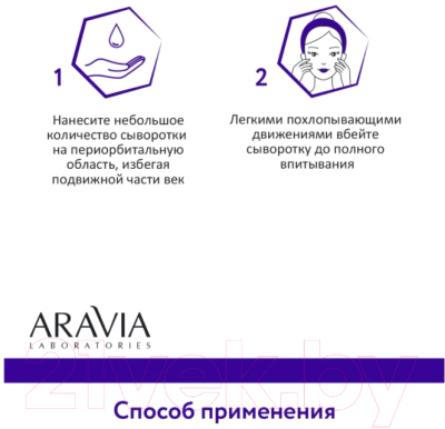 Сыворотка для век Aravia Laboratories Revitalizing Eye Night Serum (30мл)