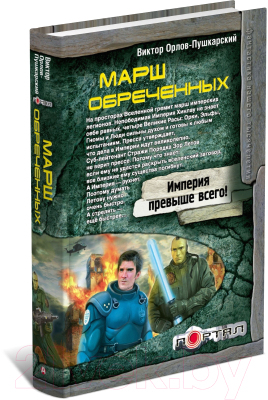 

Книга Харвест, Марш обреченных