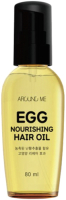 Масло для волос Welcos Around Me Egg Nourishing Hair Oil (80мл) - 