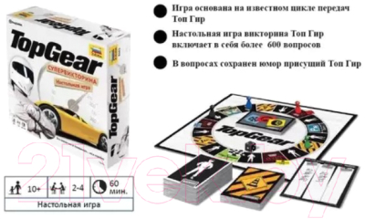 Настольная игра Звезда Топ Гир / 8603