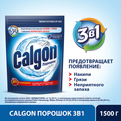 Средство для смягчения воды Calgon 2в1 (1.5кг)