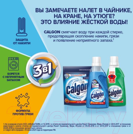 Средство для смягчения воды Calgon 3в1 (400г) — фото 7