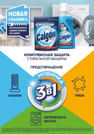 Средство для смягчения воды Calgon 3в1 (400г) — фото 12