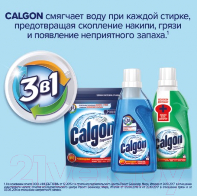 Средство для смягчения воды Calgon 3в1 (400г)