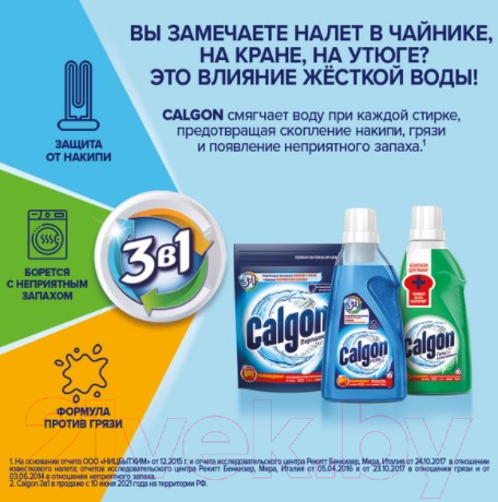 Средство для смягчения воды Calgon Гель предотвращения образования известкового налета (1.5л) — фото 8