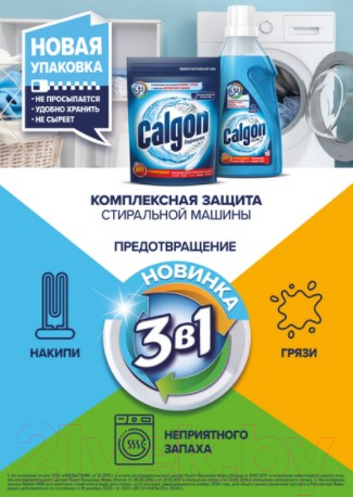 Средство для смягчения воды Calgon Гель предотвращения образования известкового налета (1.5л) — фото 12
