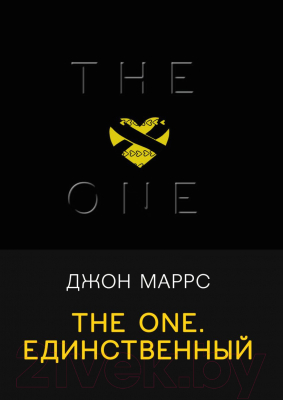 Книга Эксмо The One. Единственный. Black. Триллеры для ценителей (Маррс Дж.)