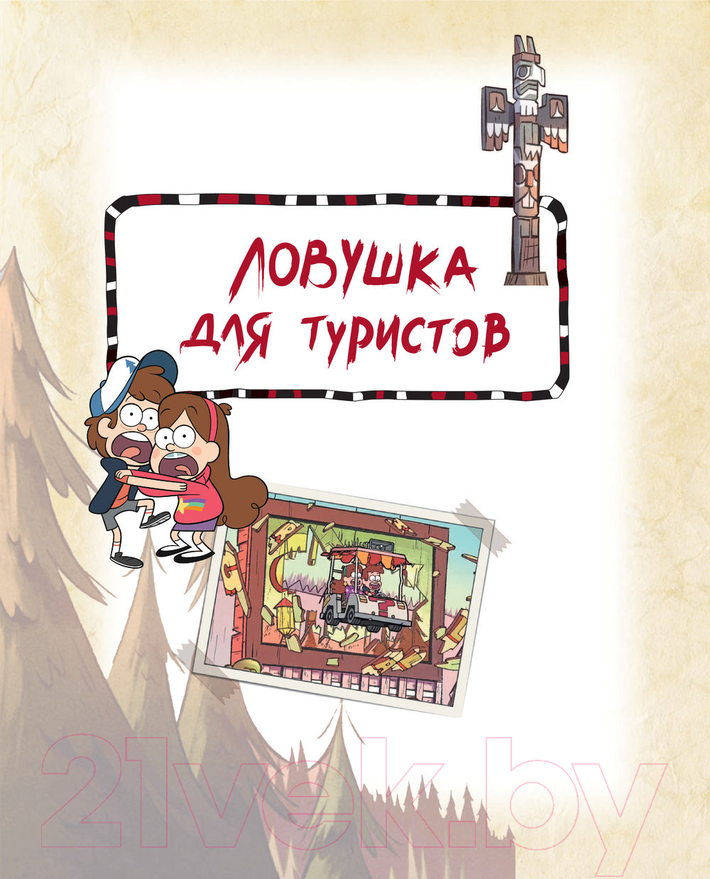 Комикс Эксмо Гравити Фолз. Полная история. Сезон 1 (Хирш А.) — фото 6