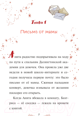 Книга Эксмо Счастливый талисман Аниты (Роел Т.)