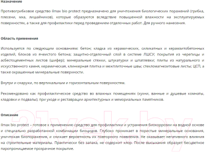 Изображение товара Очиститель ilmax Bio Protect (1л)