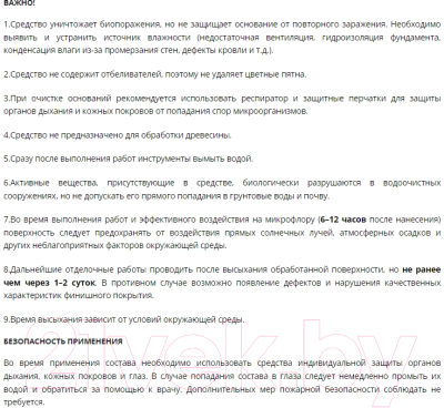 Изображение товара Очиститель ilmax Bio Protect (1л)