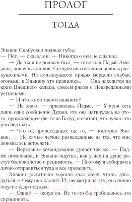 Книга Эксмо Звездные войны: Траун. Союзники (Зан Т.)