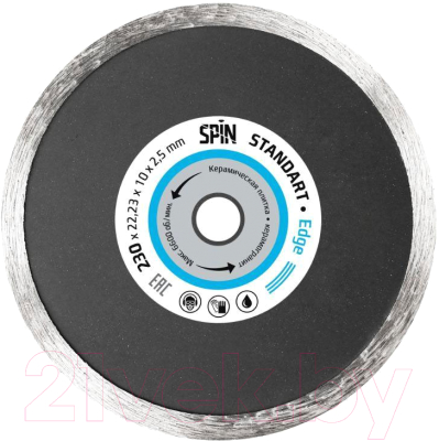 Отрезной диск алмазный Spin Edge Standart 512325