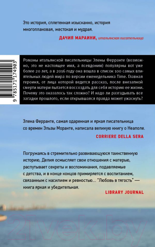 Художественная книга АСТ Любовь в тягость (Ферранте Э.) — фото 2